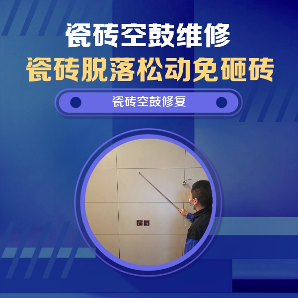 侯马瓷砖空鼓维修公司分享轻微边角空鼓需要修吗？专业师傅深度解答